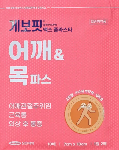 게보핏 맥스 플라스타 어깨목파스