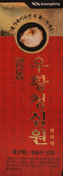 광동 우황청심원 현탁액 사향함유 50ml