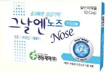 그날엔 노즈 10정