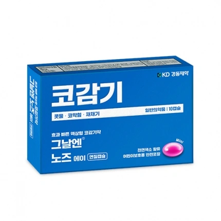 그날엔 노즈 에이 10캡슐