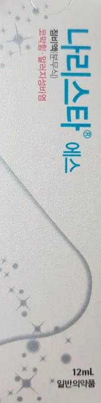 나리스타 에스 점비액 분무식 12ml