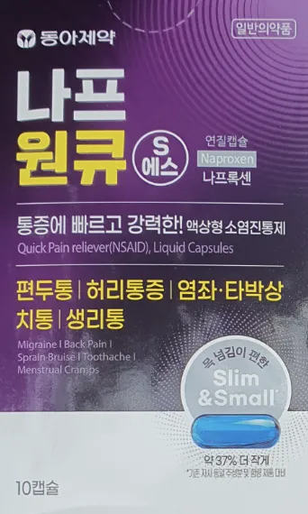 나프원큐 에스 10캡슐