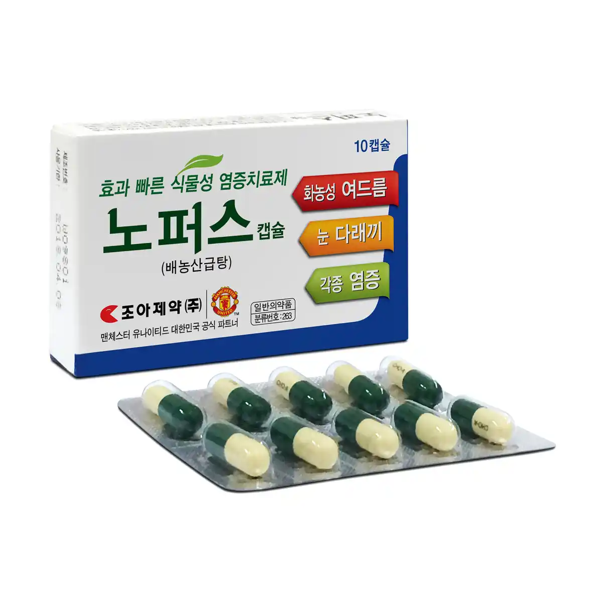 노퍼스캡슐 10캡슐