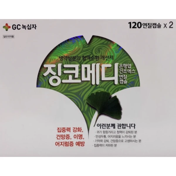 녹십자 징코메디 연질캡슐 180캡슐