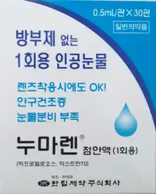누마렌 점안액 0.5ml 30관