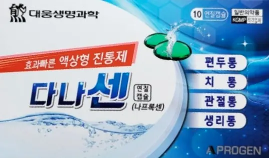 다나센정 10mg