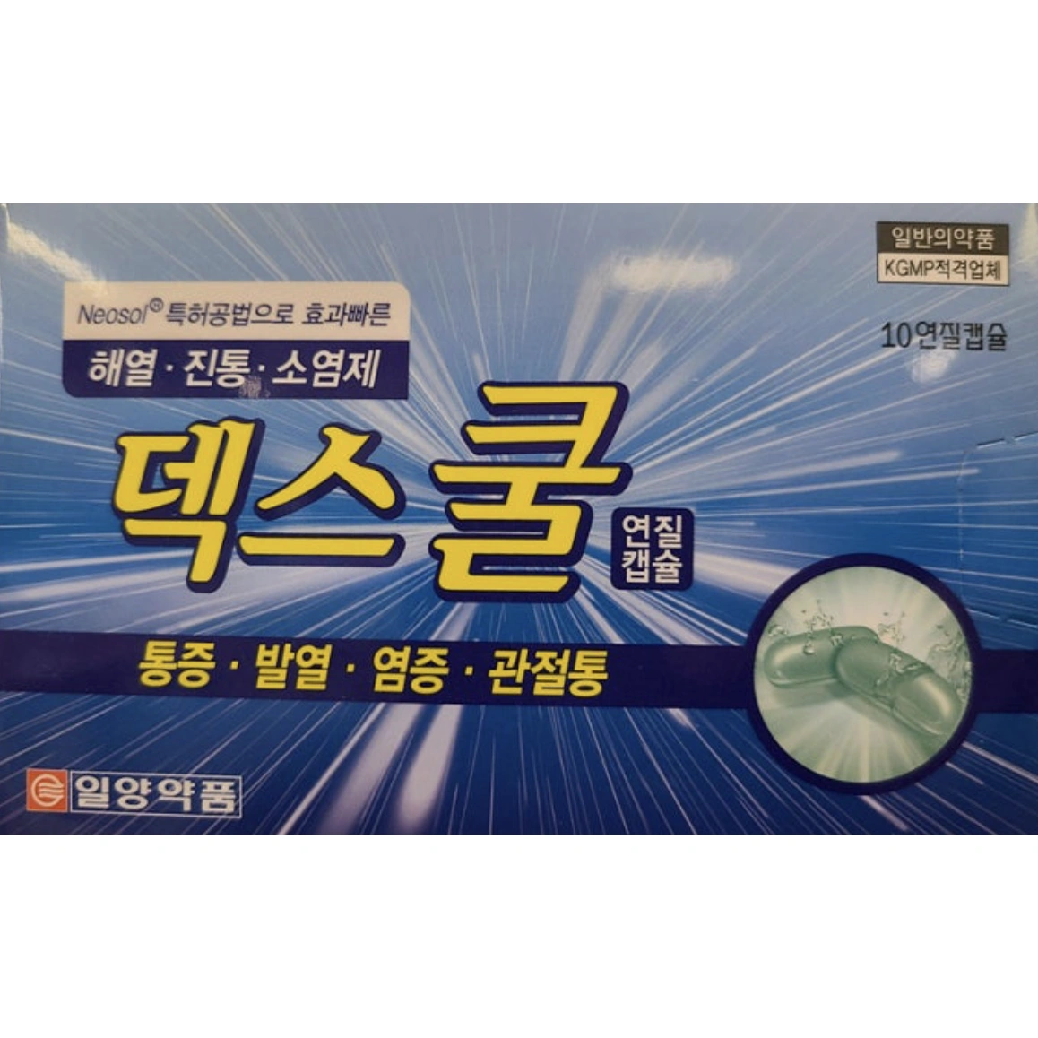 덱스쿨 10연질캡슐