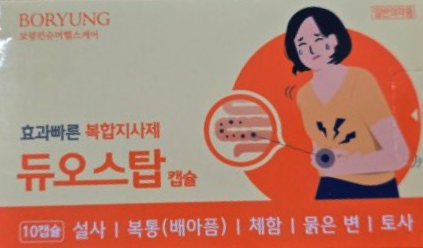 듀오스탑캡슐 10캡슐