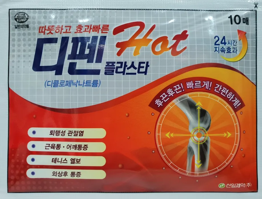 디펜 핫 플라스타