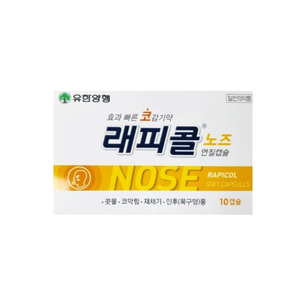 래피콜 노즈 연질캡슐 10캡슐