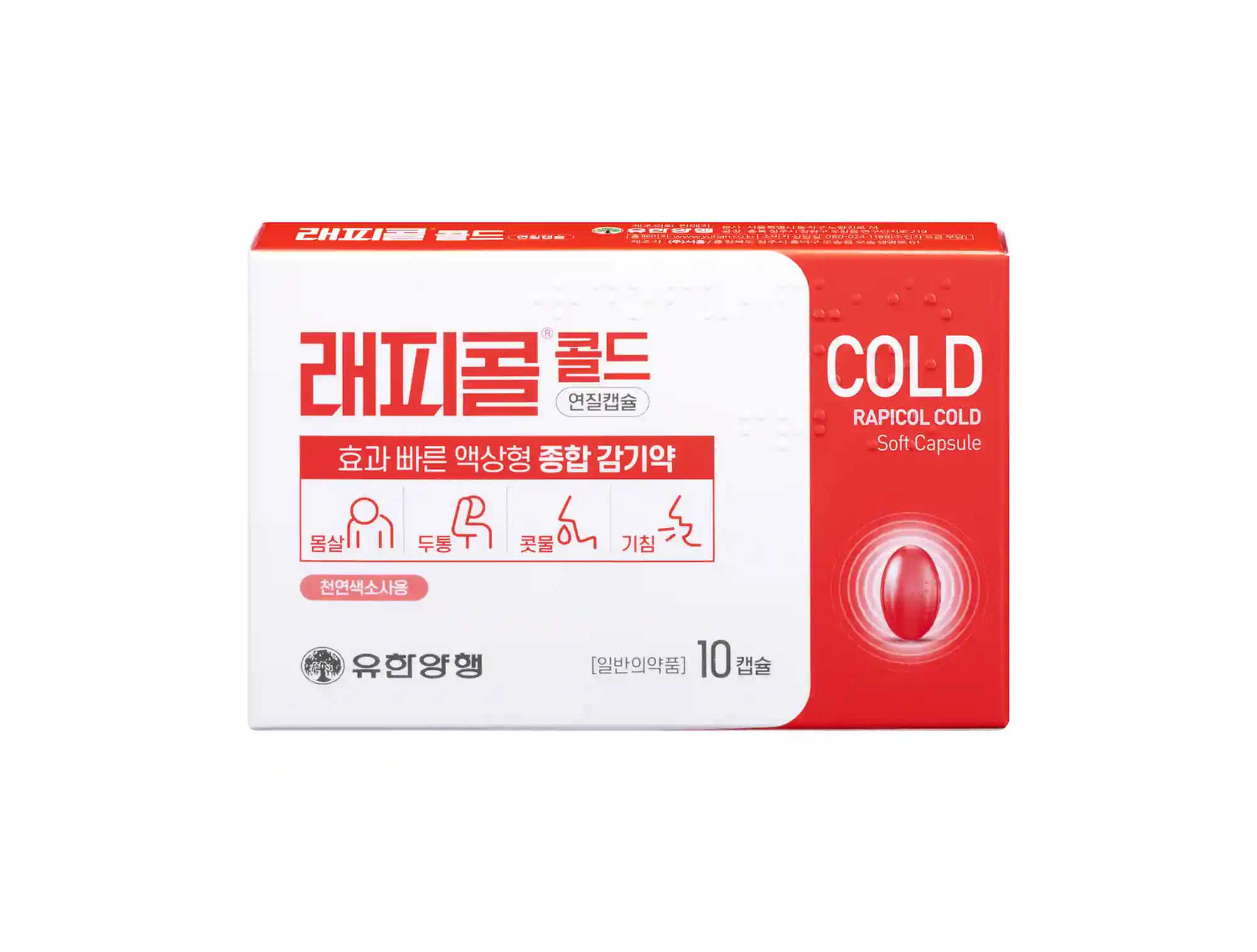 래피콜 콜드 연질캡슐 10캡슐