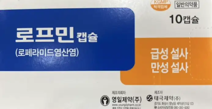 로프민캡슐 10캡슐