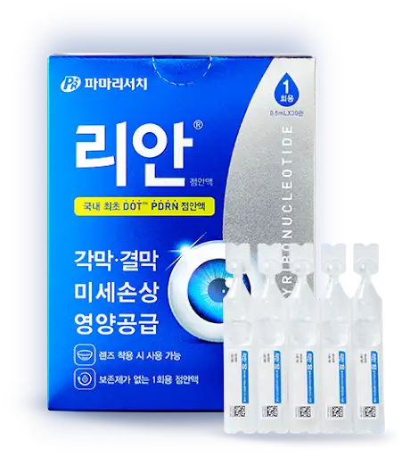 리안 점안액 0.5ml 30관