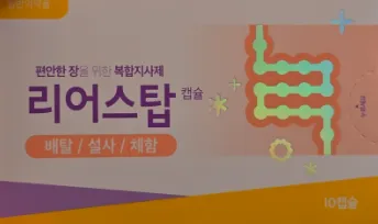 리어스탑정 10mg