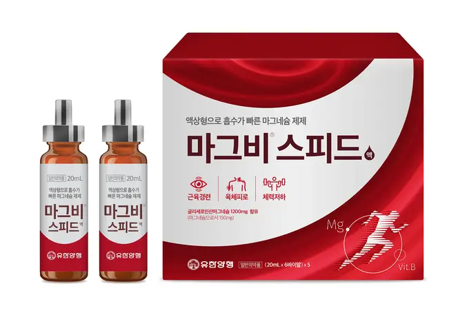 마그비 스피드액 20ml 30바이알