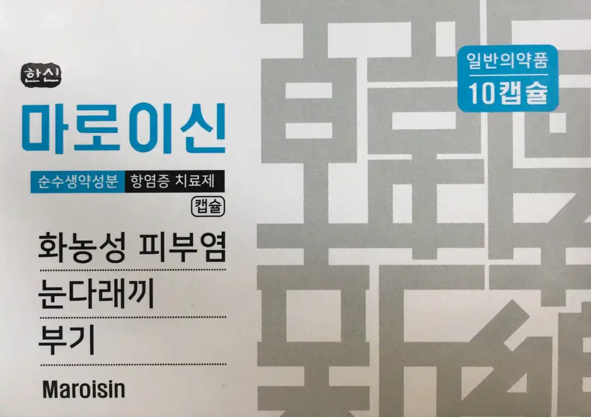 마로이신캡슐 10캡슐