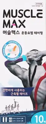 머슬맥스 운동요법 테이핑 10매