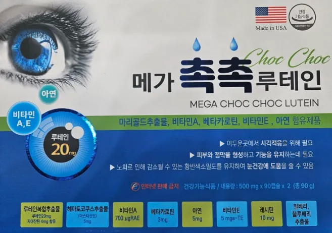 메가 촉촉 루테인 500mg 180캡슐
