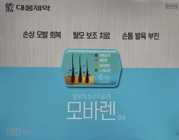 모바렌 캡슐 180캡슐