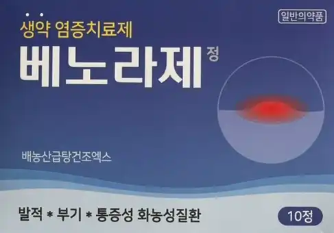 베노라제정 10정