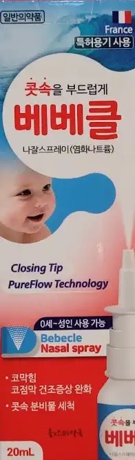 베베클 나잘스프레이 20ml