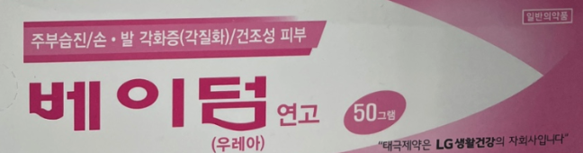 베이덤연고 50g