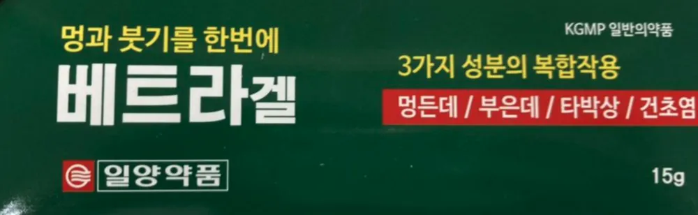 베트라겔 15g