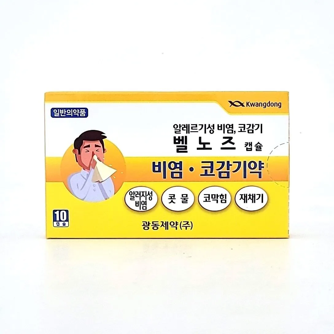 벨노즈 10캡슐