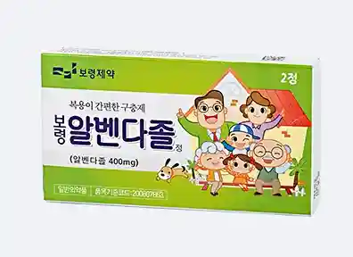보령 알벤다졸 2정