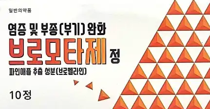 브로모타제정 10정