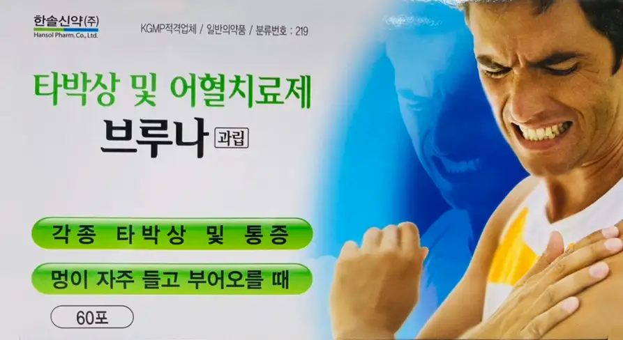 브루나과립 3g 60포