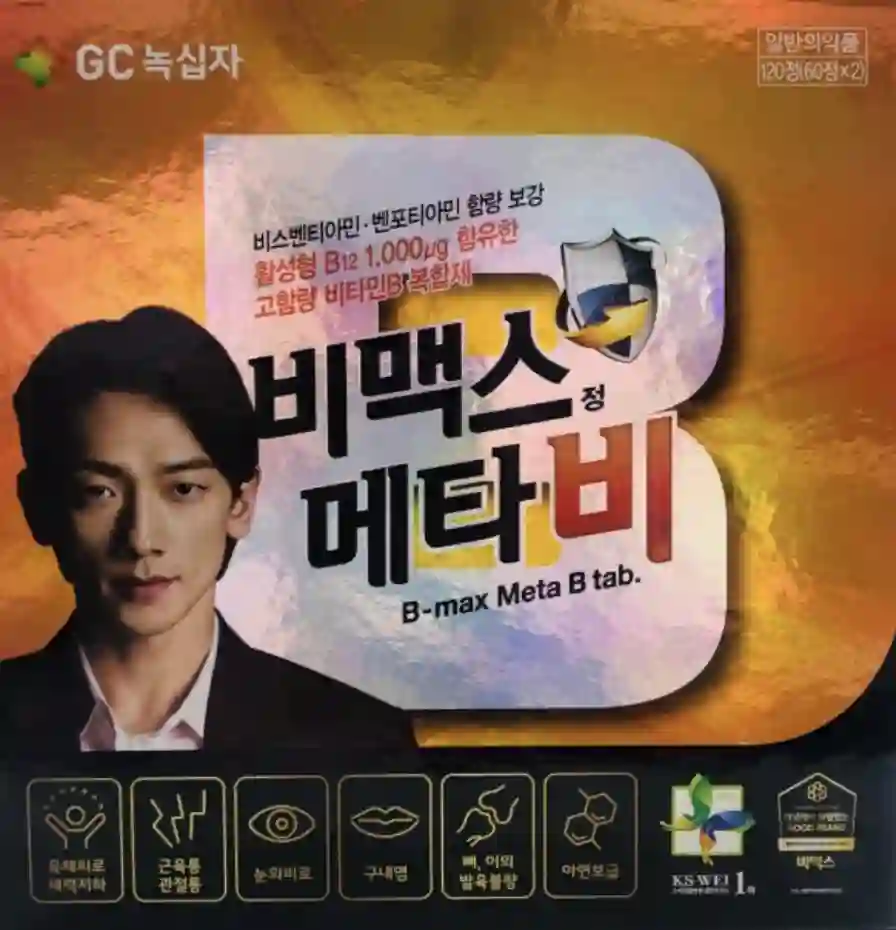 비맥스 메타비정 120정