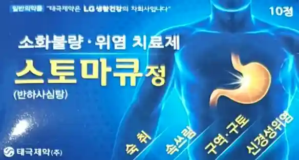 스토마큐정 반하사심탕 10정