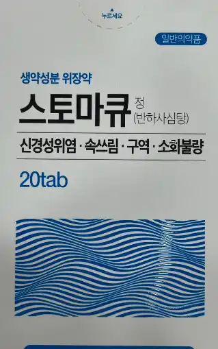 스토마큐정 반하사심탕 20정