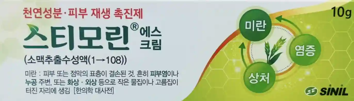 스티모린 에스크림 10g