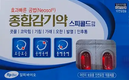 스피콜드 연질캡슐 10연질캡슐