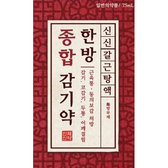 신신 갈근탕액 75ml 10포