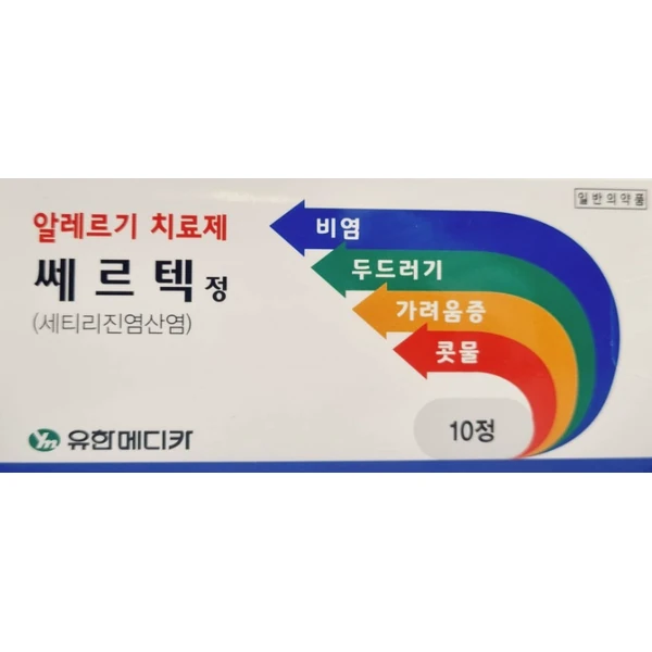 쎄르텍정 10mg