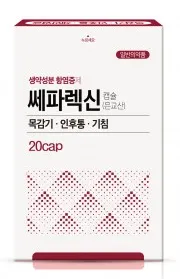 쎄파렉신 10캡슐