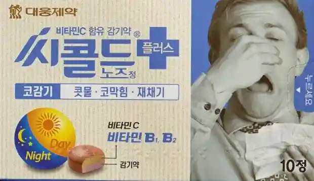 씨콜드 플러스 노즈정 10정