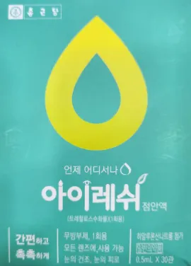 아이레쉬 점안액 0.5ml 30관