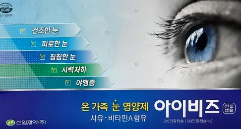 아이비즈 연질캡슐 240연질캡슐