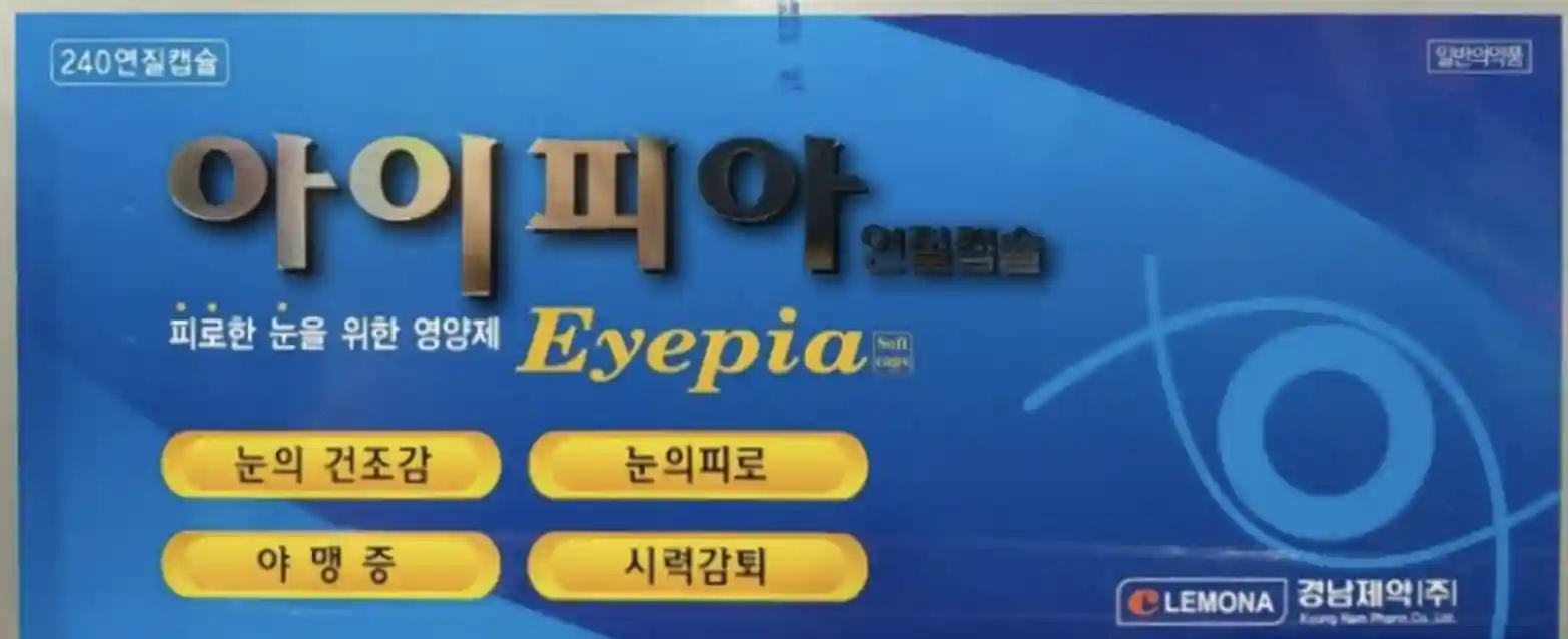 아이피아 연질캡슐 240연질캡슐