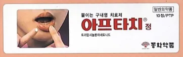 아프타치정 10정