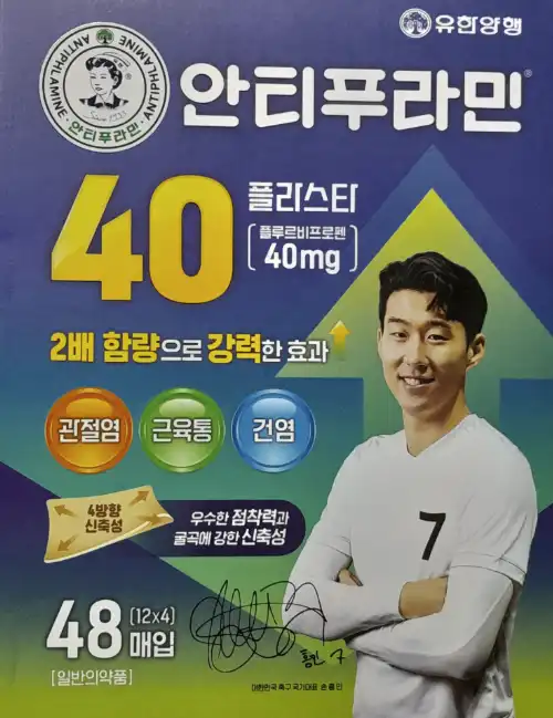 안티푸라민 40 플라스타