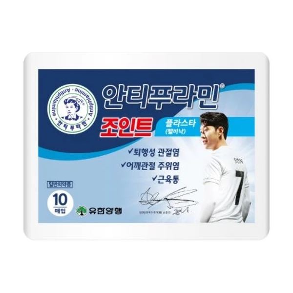 안티푸라민 조인트 플라스타 10매입