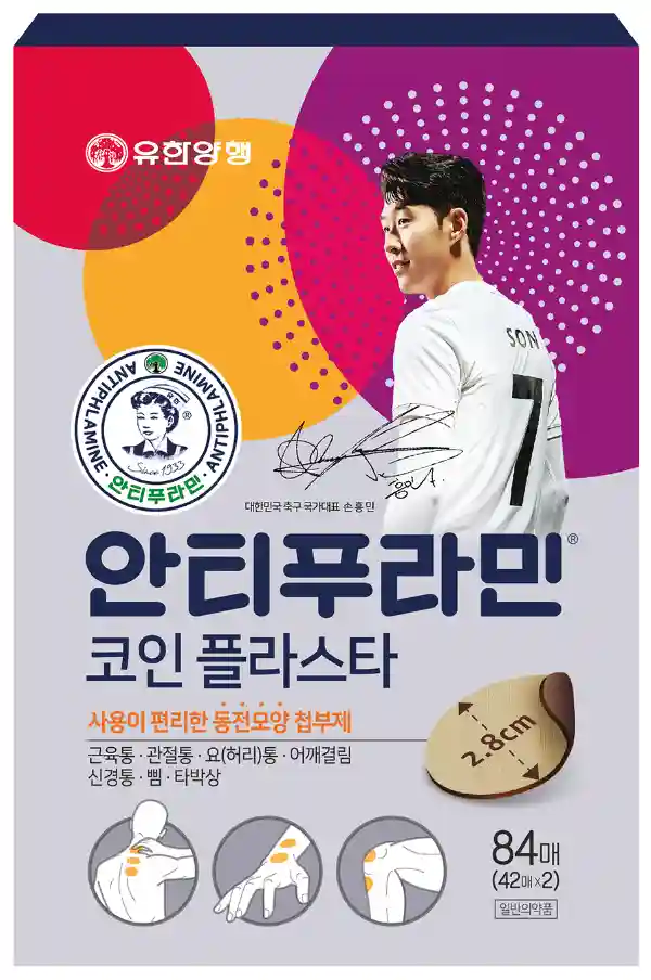 안티푸라민 코인 플라스타