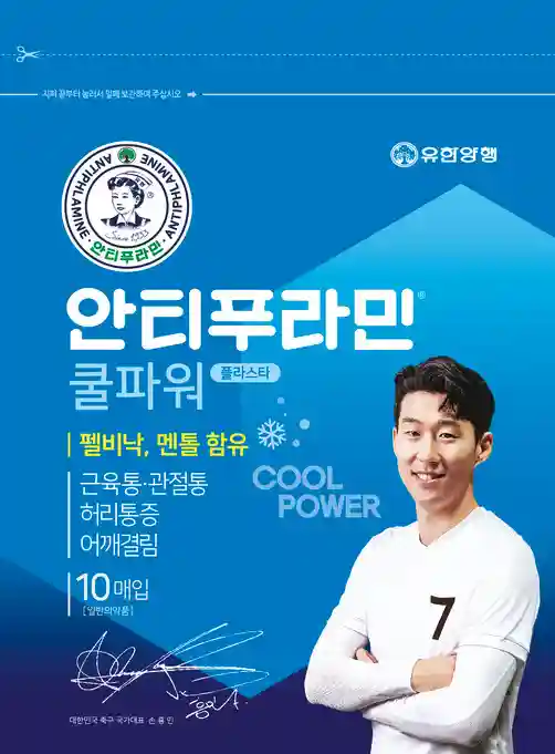 안티푸라민 쿨파워 플라스타