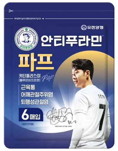 안티푸라민 파프