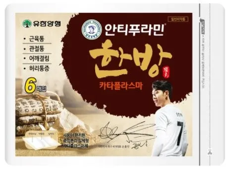 안티푸라민 한방 카타플라스마